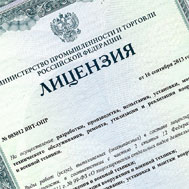 Лицензия Министерства промышленности и торговли Российской Федерации №003012 ВВТ-ОПР от 16 сентября 2013 г. 