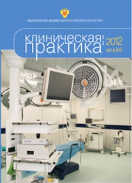 Клиническая практика N3, 2012